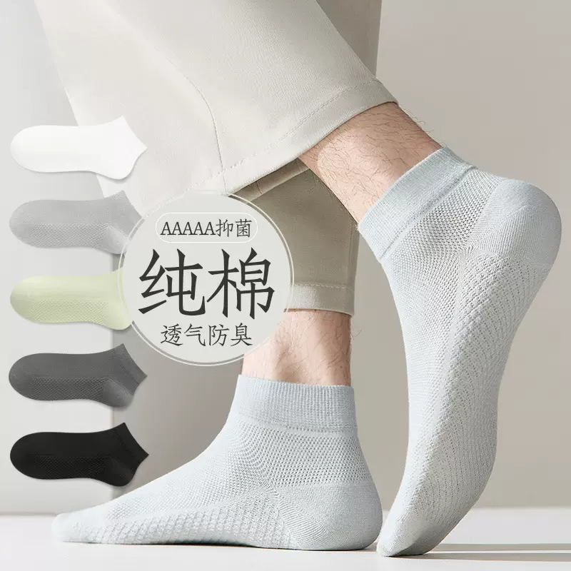 纯棉袜子男短袜夏季薄款防臭男士船袜夏天吸汗网眼透气短筒全棉袜
