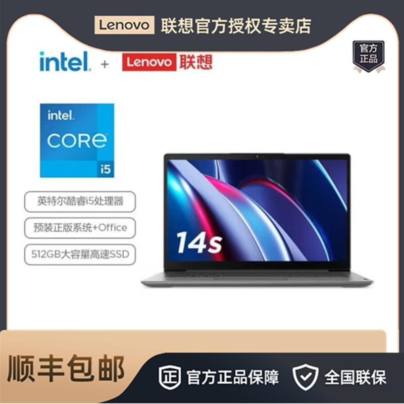 联想ideapad14s  i5-1155G7 8G 512G 14英寸商务办公超轻薄笔记本