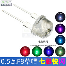 0.5��F8��ñ�߲�LED����0.5W�й��ʸ���8MMɢ��l����O�ܹ��