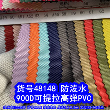 48148#��900D�������ߏ�PVC����ˮ��900D�ߏ�PVC900D������PVC
