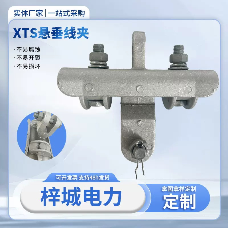批发铝合金悬垂线夹双跳线线夹XTS悬垂线夹线路连接电缆线固定夹