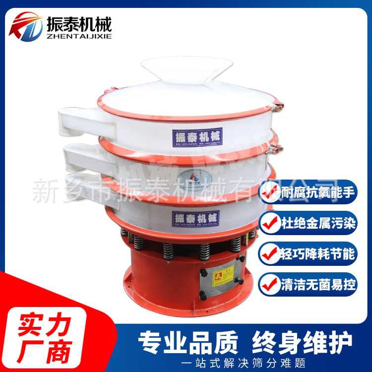 农药过滤振动筛 农药过滤塑料振动筛 PP塑料农药过滤旋振筛