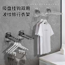 吸盘便携旅行衣架出差旅行酒店必备晾衣架便携吸盘可洗可挂衣架