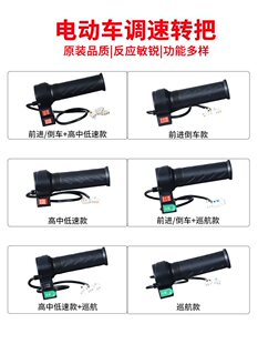 電動車轉把通用油門把手電瓶車調速器加速手柄三輪車倒車三速轉把