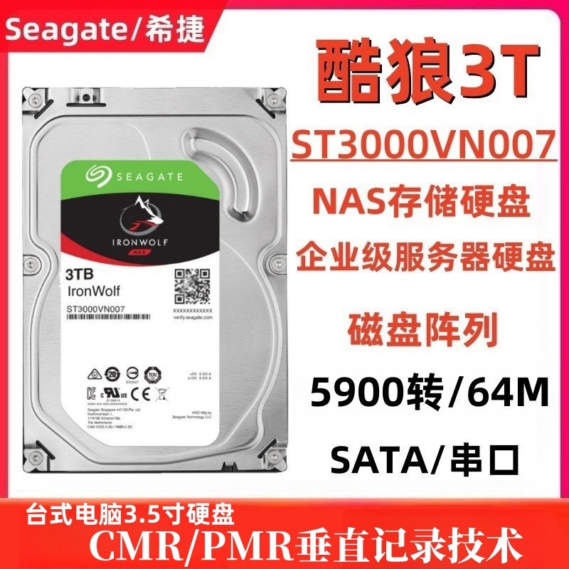 Suitable for Seagate 3t Cool Wolf Nas Storage Server Array 3.5inch Hard Drives St3000Vn007Nas Large Capacity