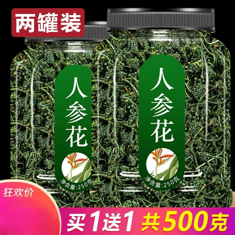 长白山人参花茶8年野生大花蕾250g罐新货人参花500g1斤包LL