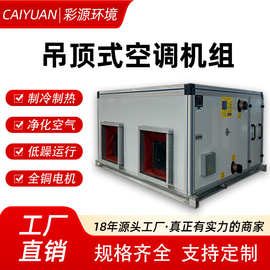 吊顶式空调机组商场酒店医院商用大风量新风系统空气处理机组