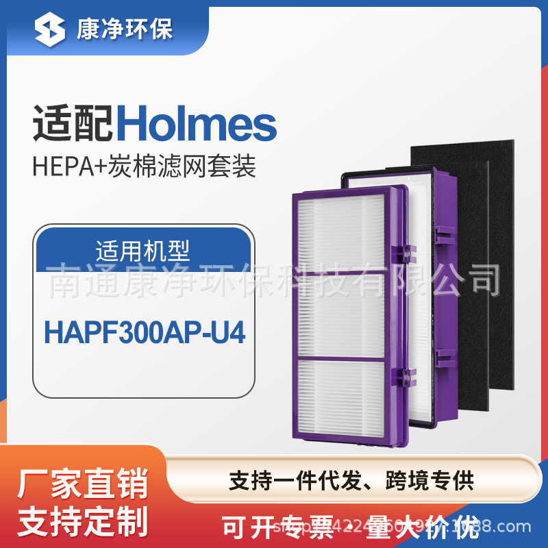 跨境适配Holmes AER1 HAPF300AP-U4 过滤网HEPA过滤芯