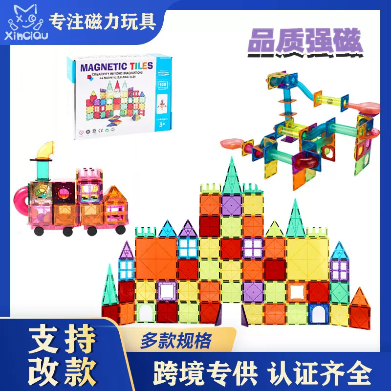 批发彩窗磁力片轨道滚珠滑道儿童管道玩具磁吸积木贴片磁力片彩窗