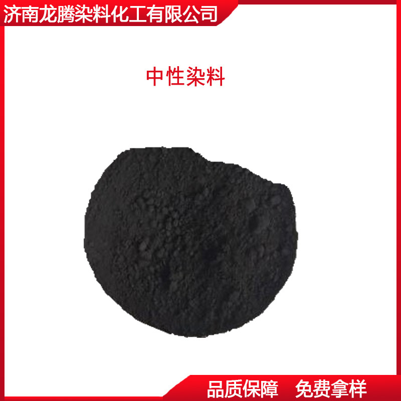 批发零售中性灰2BL 现货供应中性棕RL 中性染料厂家