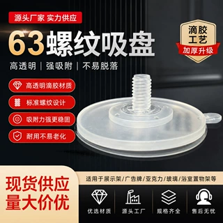 63mm螺纹吸盘滴胶吸盘TPU无痕墙壁挂钩吸盘挂钩免打孔吸盘配件