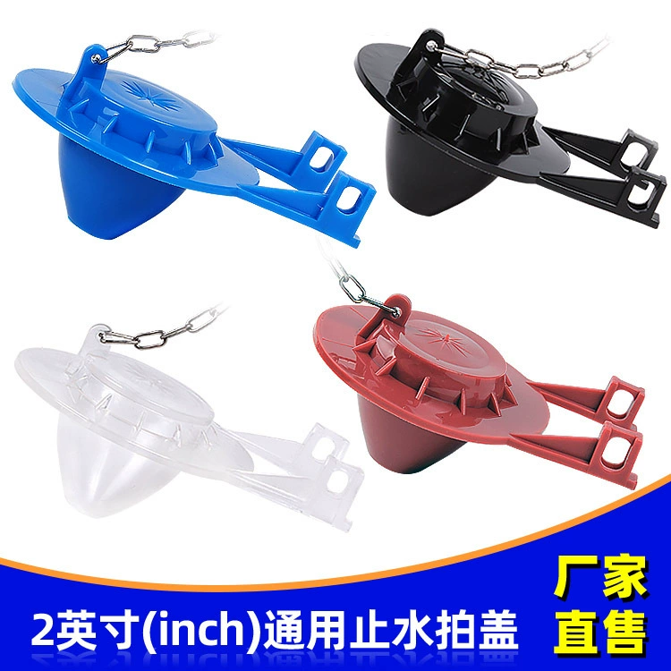 [Прямая Продажа с фабрики] Аксессуары для туалета Сливной клапан Ударная крышка Резиновая заглушка для кожи Старый резервуар для воды для унитаза 2 дюйма