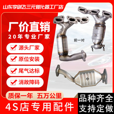 厂家供应三元催化器 适用福特蒙迪欧2.0 2.5排气管三元催化器|ms
