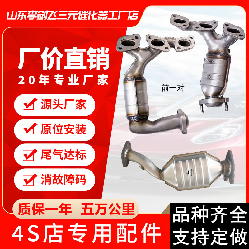 厂家供应三元催化器 适用福特蒙迪欧2.0 2.5排气管三元催化器|ms