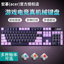 宏碁Acer机械键盘青轴电竞游戏办公家用台式机笔记本外接键盘有线