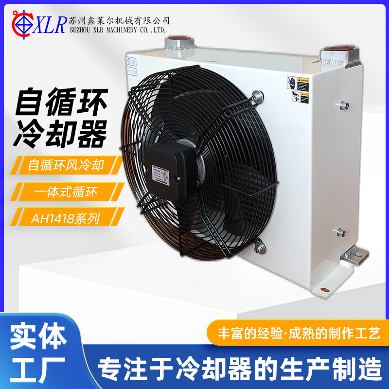 液压油风冷却器立式AH1428风冷式油冷却器压缩机液压油冷却器可定
