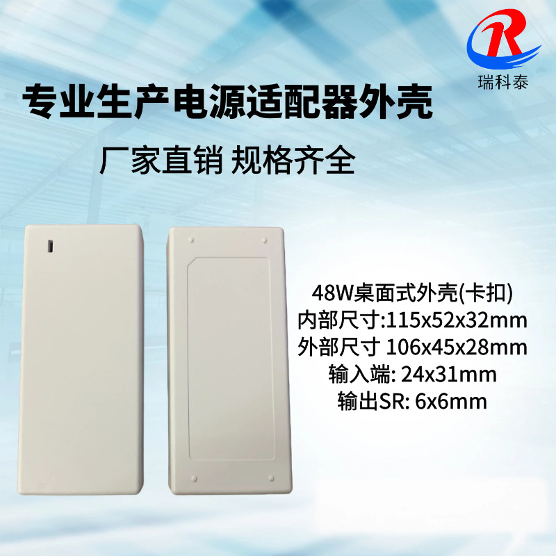 白色外壳48W桌面式笔记本电源外壳 3A4A电源外壳扭扭车42V2A外壳