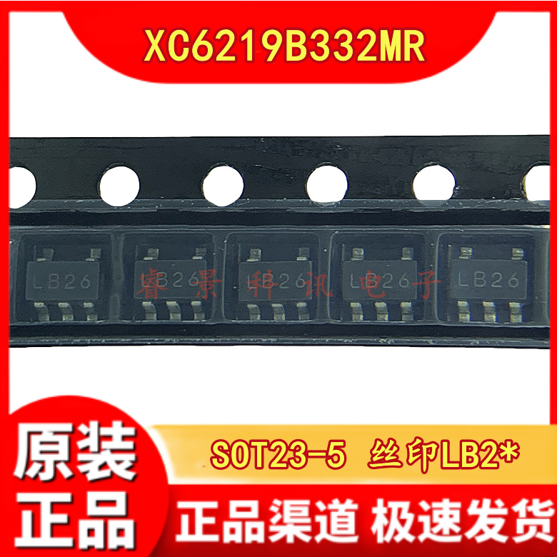 XC6219B332MR SOT23-5 丝印LB2E 低压差线性稳压LDO 3.3V