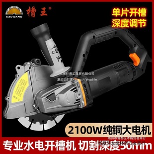 Slot king single-chip slotting machine cutting machine dust-free water and electricity installation stone wall concrete slot cutting other