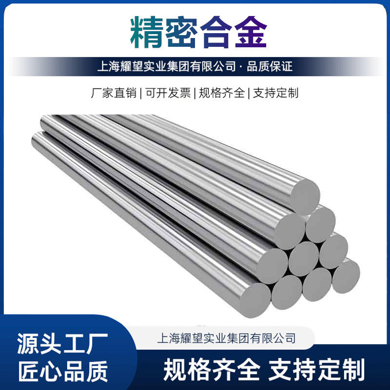 现货供应可伐合金4J30圆棒 4J32精密合金钢管 锻件 品质规格齐全