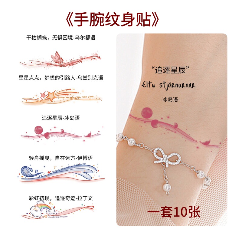 Cross-border New Latin Message Wrist Tattoo Sticker Advanced Sense ISN Color Butterfly Ankle Temporary Tattoo Sticker