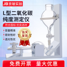 L型二氧化碳纯度测定仪CO2 二氧化碳高纯度测定卧式测法啤酒厂用