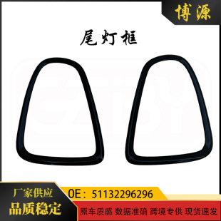 FoR Bmw miniR56R57R58R59 Black Taillight FRame PaiR 51132296296