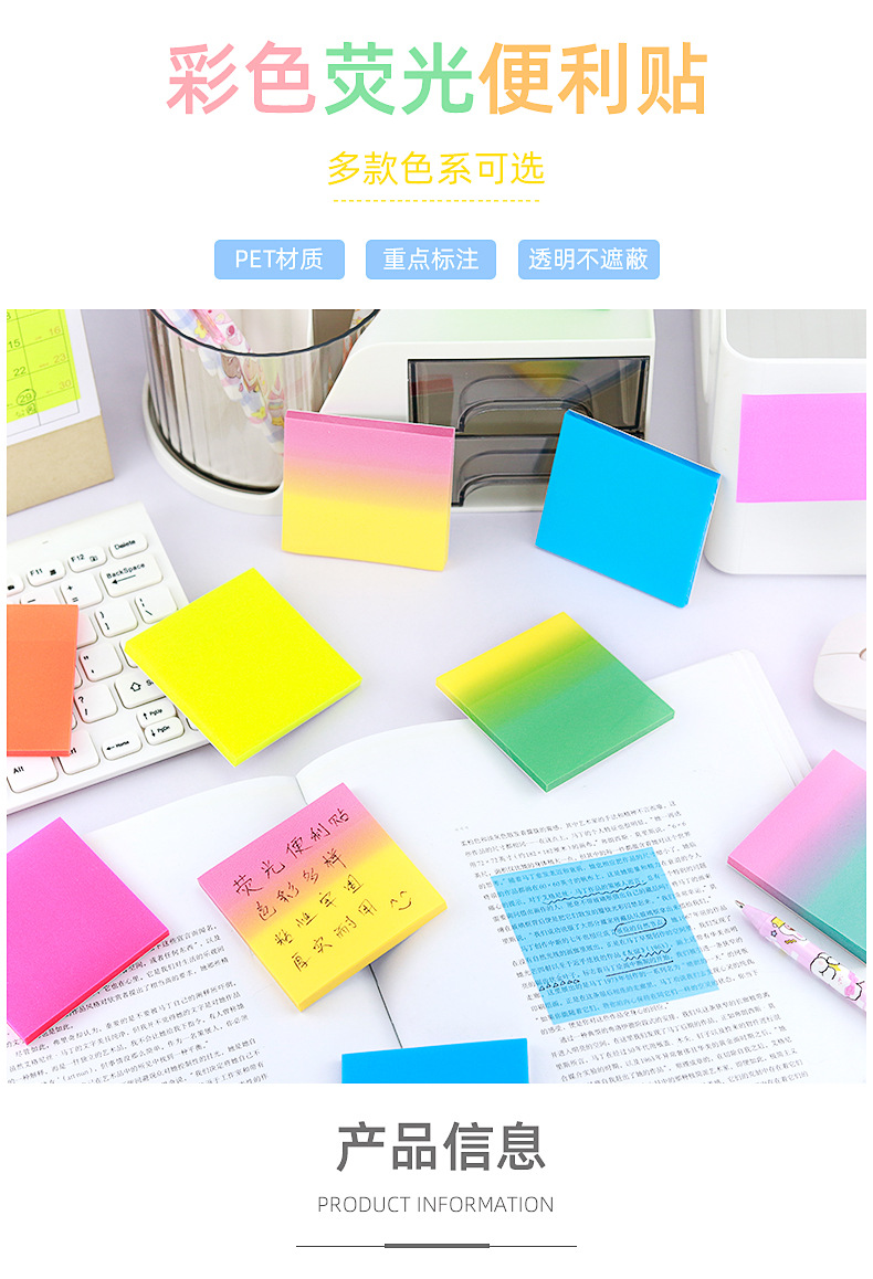 彩色荧光便利贴_01