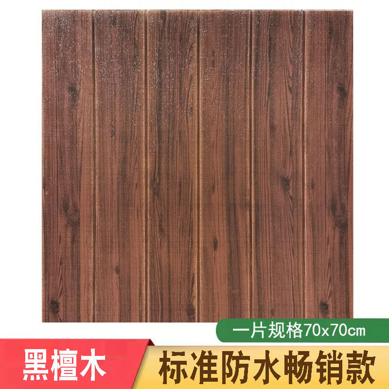 Papel pintado al por mayor de espuma de grano de madera autoadhesivo 3D 3D pegatinas de pared fabricante de pared impermeable a prueba de humedad suave bolsa de espuma wallpaper