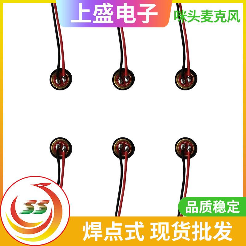 4522咪头焊线电容咪芯mic高灵敏度坑风澡蓝牙拾音器需预灯4.5*2.2