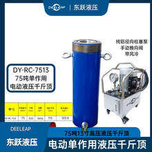 RR7513电动液压千斤顶双作用液压回程油缸径向柱塞电动油泵