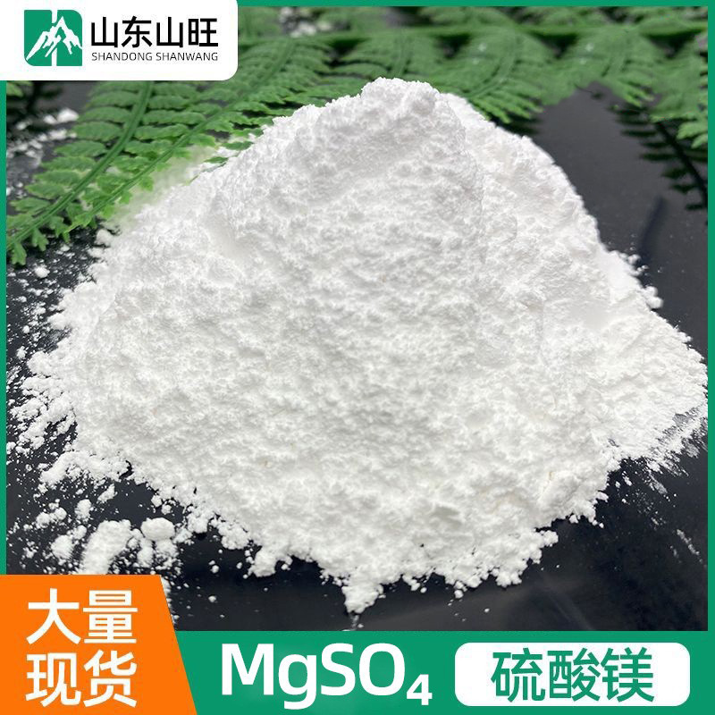 无水硫酸镁 工业农用用出口级无水硫酸镁 防结级无水硫酸镁