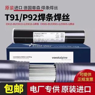 Austria BOHLER FOX E316L-17 stainless steel welding rod 3.2mm