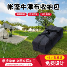 牛津布收纳包 露营帐篷收纳袋 旅行收纳手提包黑色牛津布工具包