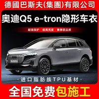 Q5 e-tron TPU невидимая пленка для кузова автомобиля, защитная пленка от царапин, прозрачная яркая черная краска
