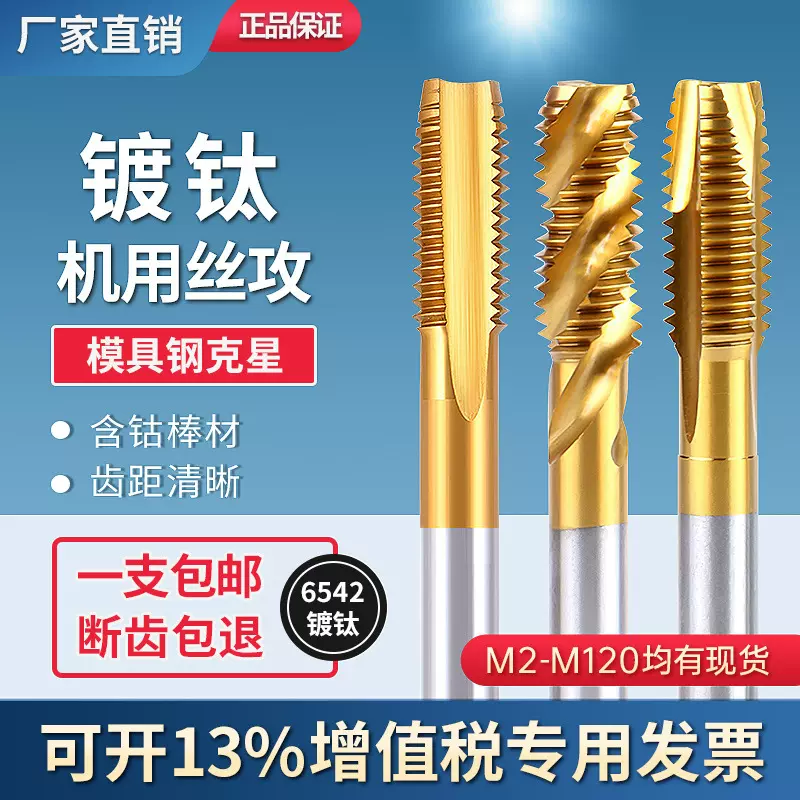 精品机用镀钛螺旋螺尖丝锥先端丝锥丝攻 M3 M4 M5 M6 M8 不锈钢用