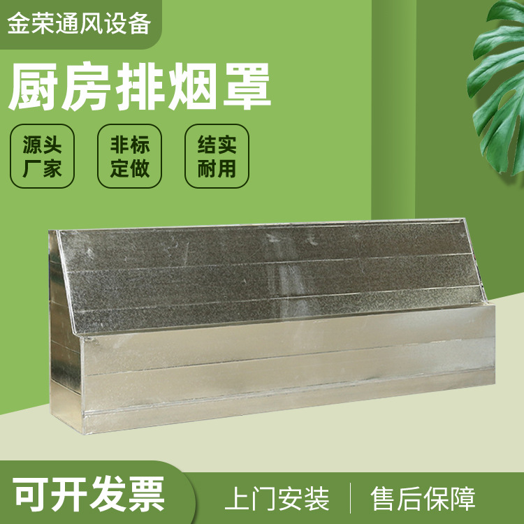 张家港通风管道设备厂家厨房排烟罩 不锈钢烟罩 不锈钢厨房排烟罩