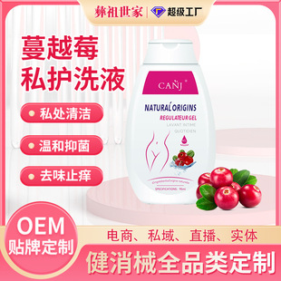 Oem Cross-Border Women's Cranberry Personal Care Lotion Manufacturer Portable Personal Care Antibacterial Vaginal Cleansing Private Lotion