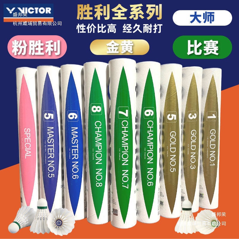 Master Ball Carbon Competition Badminton Balls Special Offer Victor Same Model Badminton 12-Pack Durable Victory Pink Gold