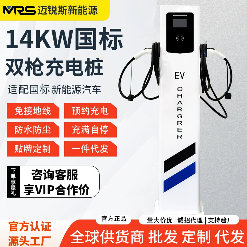 Новая энергетическая зарядная свая электромобиля 14 кВт переменного тока зарядная свая национальный стандарт 7 лунок с двойным пистолетом бытовая коммерческая зарядная куча