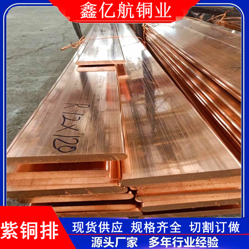 供应12*120紫铜排圆角T2紫铜条铜母线镀锡异形紫铜排加工打孔折弯
