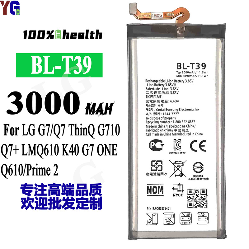 For LG G7/Q7 mobile phone battery BL-T39 large capacity fast charging board 3000mah factory wholesale foreign trade