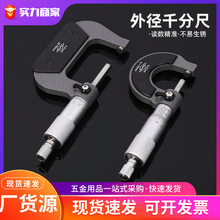厂家货源0-25mm螺旋测微仪外径测量工具壁厚测微器两用外径千分尺