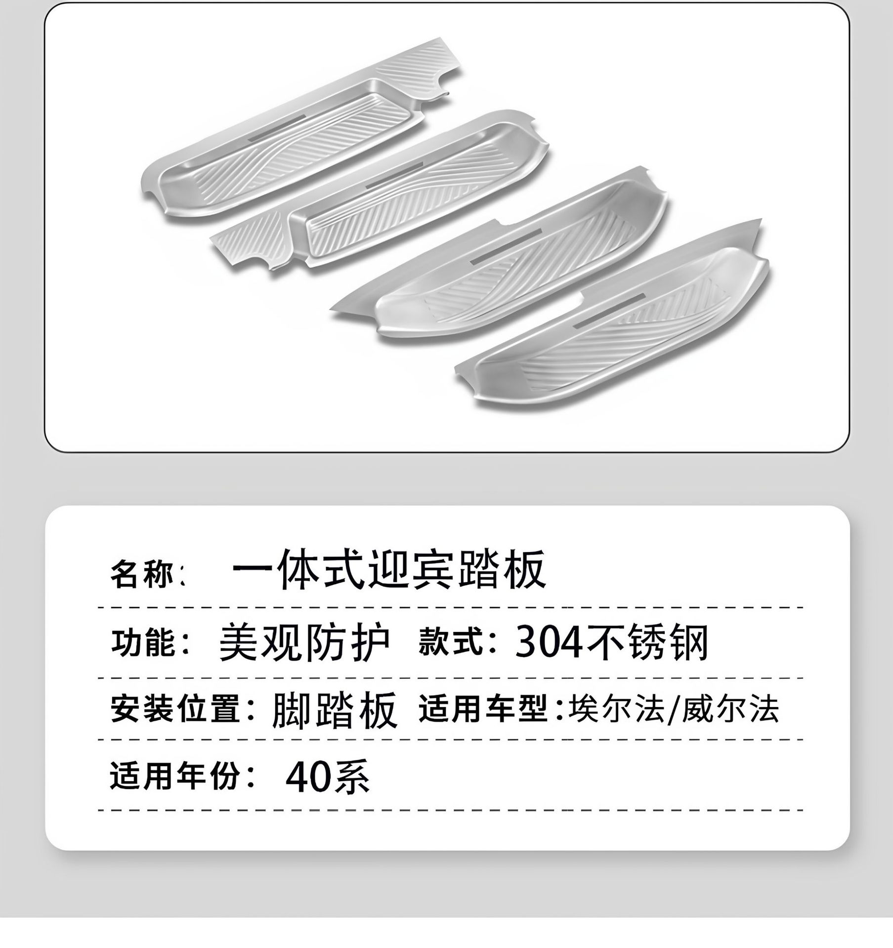 Suitable for Toyota 40 Series Alphard Welcome Pedal Alphard Stainless Steel Integrated Threshold Strip Modification