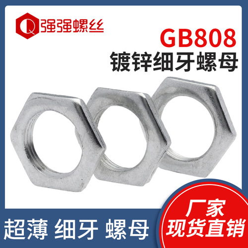 T9J5GB808 iron galvanized fine thread nut hexagonal thin nut flat nut lighting nut ultra-thin nut fine thread