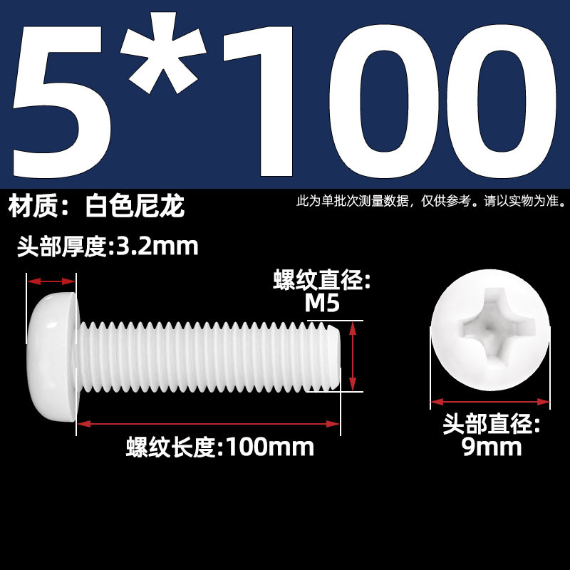 Винт нейлоновый Tianzhuo Hardware M5x100