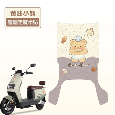 Yadi Guanneng G26-One H Battery Electric Electric vehicle foot mat - butter-bear