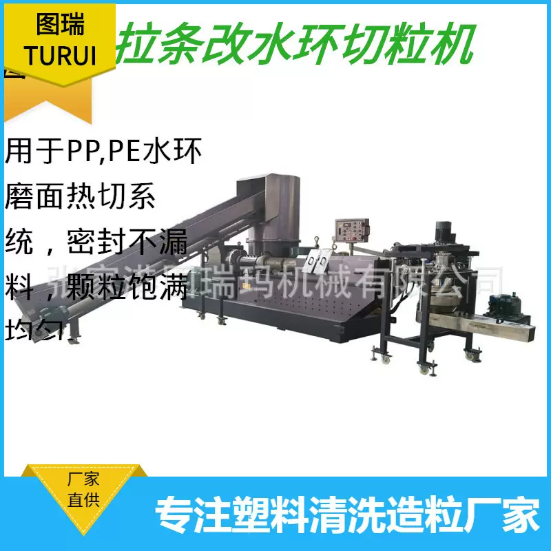 图瑞可PP,PE水环切粒机水环改造系统塑料造粒机 可回收造粒机