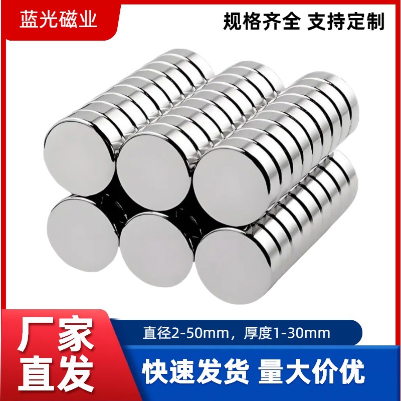 N35钕铁硼圆形磁铁 五金箱包玩具礼盒磁吸冰箱贴强力小圆片吸铁石