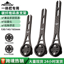 自行车碳纤维码表支架公路车破风一体把专用延伸支架运动相机底座